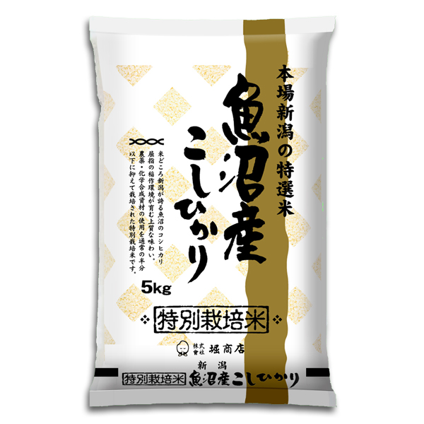 特栽魚沼